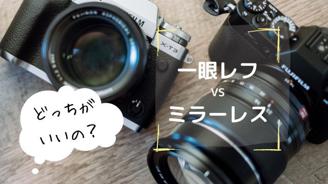カメラに一眼レフを選ぶ理由 Asalife 朝ライフ