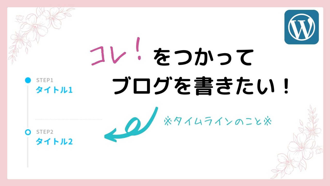Jin タイムラインを追加cssとfunction Phpで簡単に設定する方法 Asalife 朝ライフ