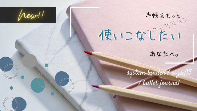 システム手帳の沼にハマろう 22年度版 Asalife 朝ライフ