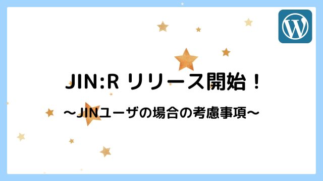 【JIN】JIN:Rが遂にリリース！喜びの声（実装前）