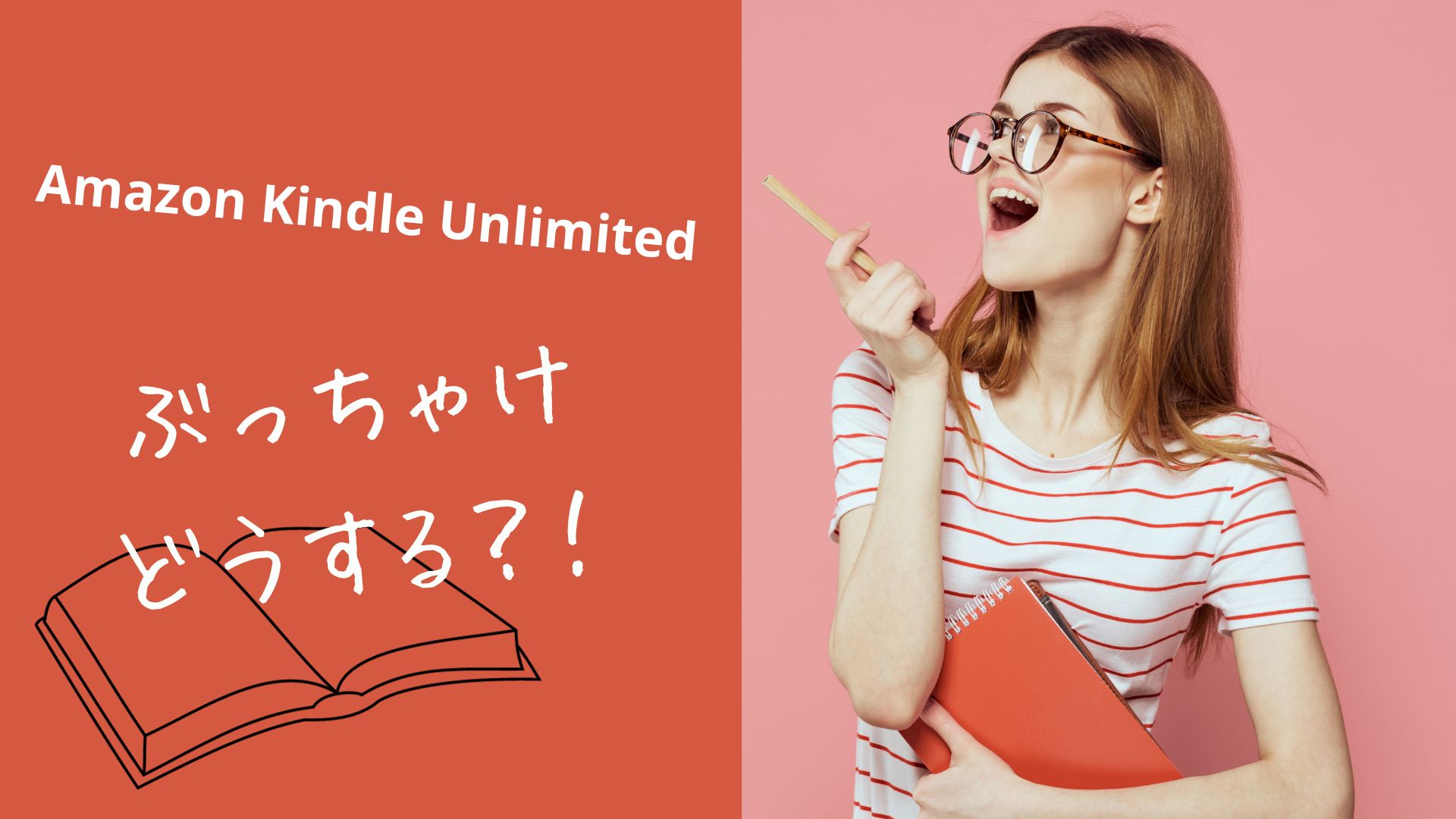 Amazon Kindle Unlimited を始めてみた。メリットしかない？デメリットは？