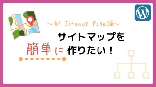 【JIN:R】プラグイン「WP Sitemap Page」でサイトマップを設定する方法（PS Auto Sitemapの代わり）